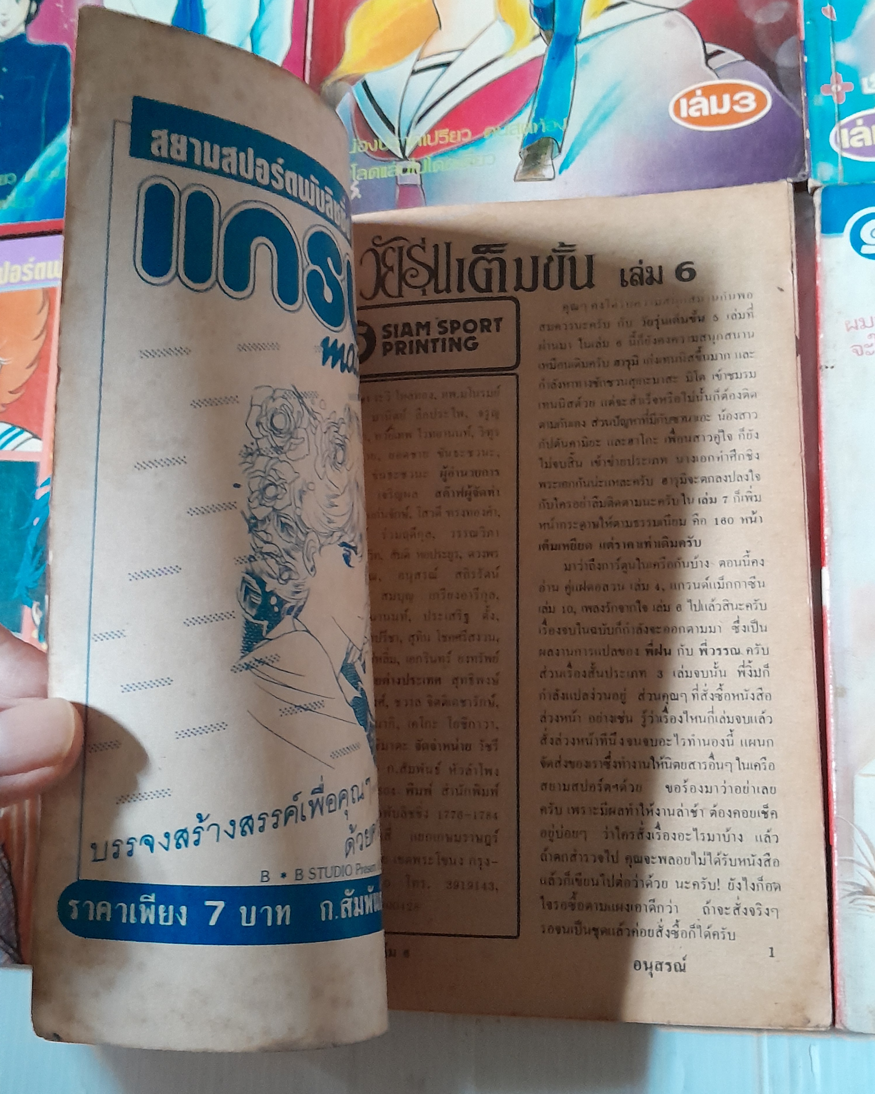 วัยรุ่นเต็มขั้น 8 เล่มจบ / โอคาซากิ ซึงุโอะ