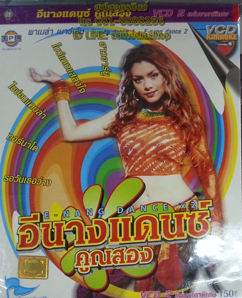 VCD พาเมล่า อีนางแดนซ์ คูณสอง
