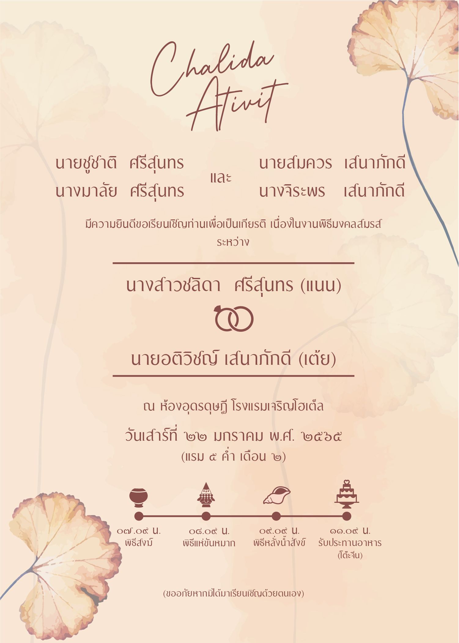การ์ดแต่งงาน หน้าเดียว