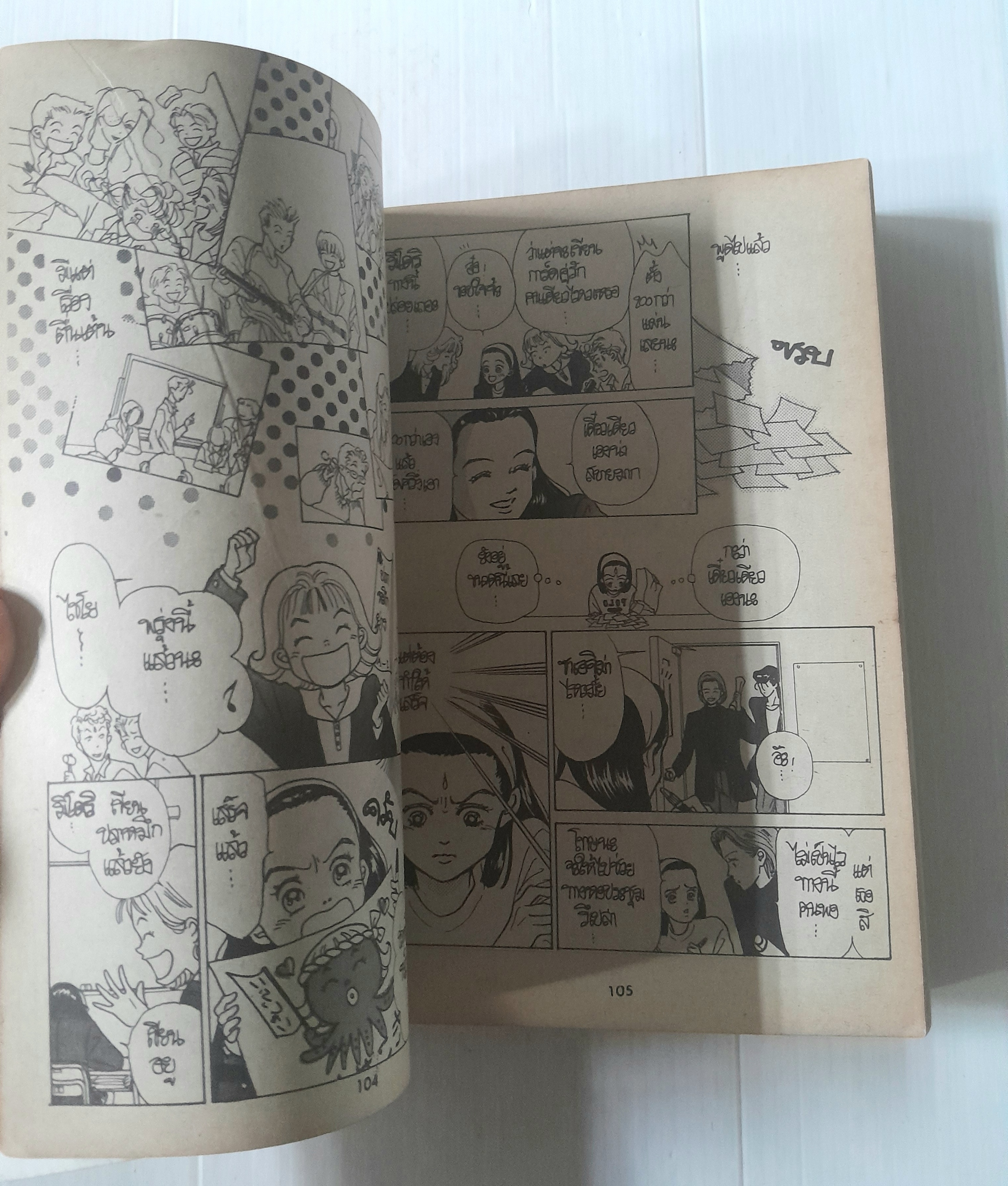 ตลอดเวลามีเธอเพียงคนเดียว 2 เล่มจบ / AI YAZAWA