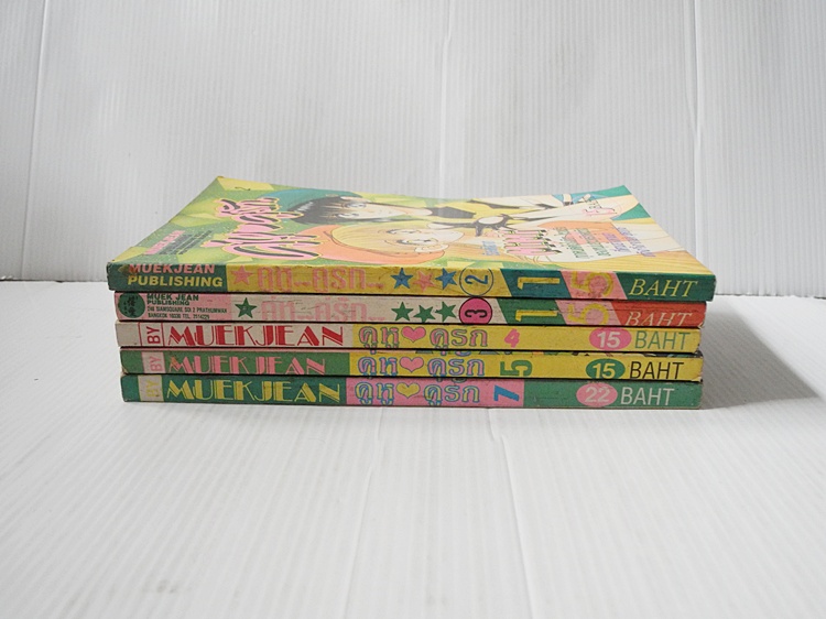 คู่หู คู่รัก 7 เล่มจบ ( ไม่ครบขาดเล่ม 1 กับ 6 )