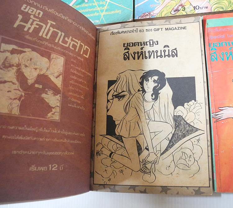 ยอดหญิงสิงห์เทนนิส เล่ม 1,3-5,8 (9 เล่มจบ)