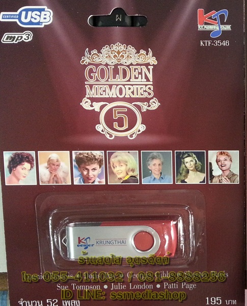 USB Golden memories ชุด5