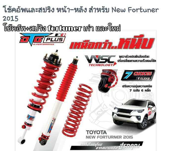 โช้คอัพ สปริงSTANDARD YSS รุ่น DTG Plus รถ All New Fortuner 15-24
