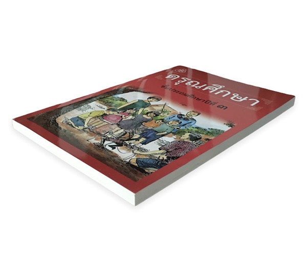 ดรุณศึกษา