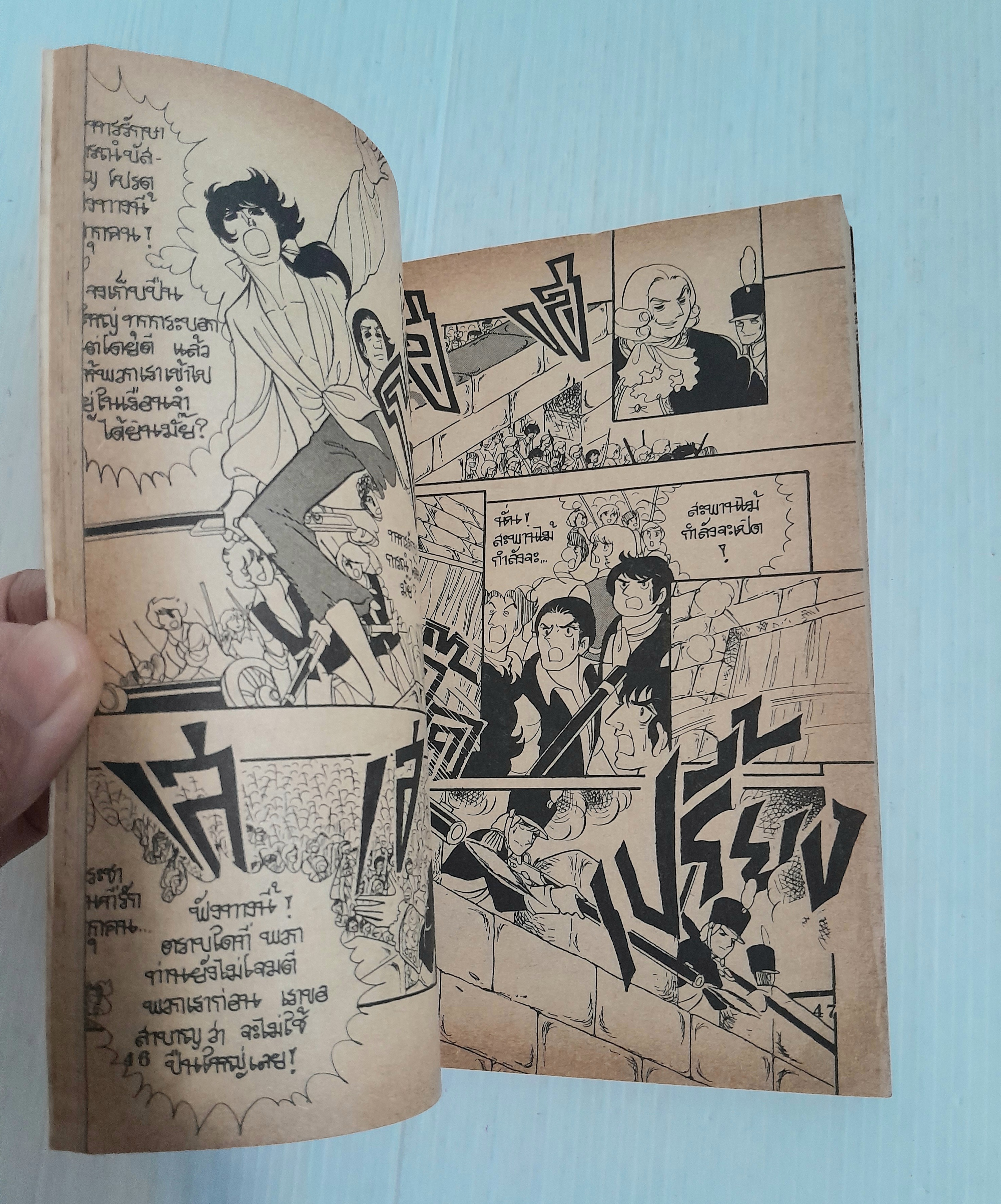 กุหลาบแวร์ซายส์ เล่ม 6 (6 เล่มจบ) / ริโยโกะ อิเคดะ