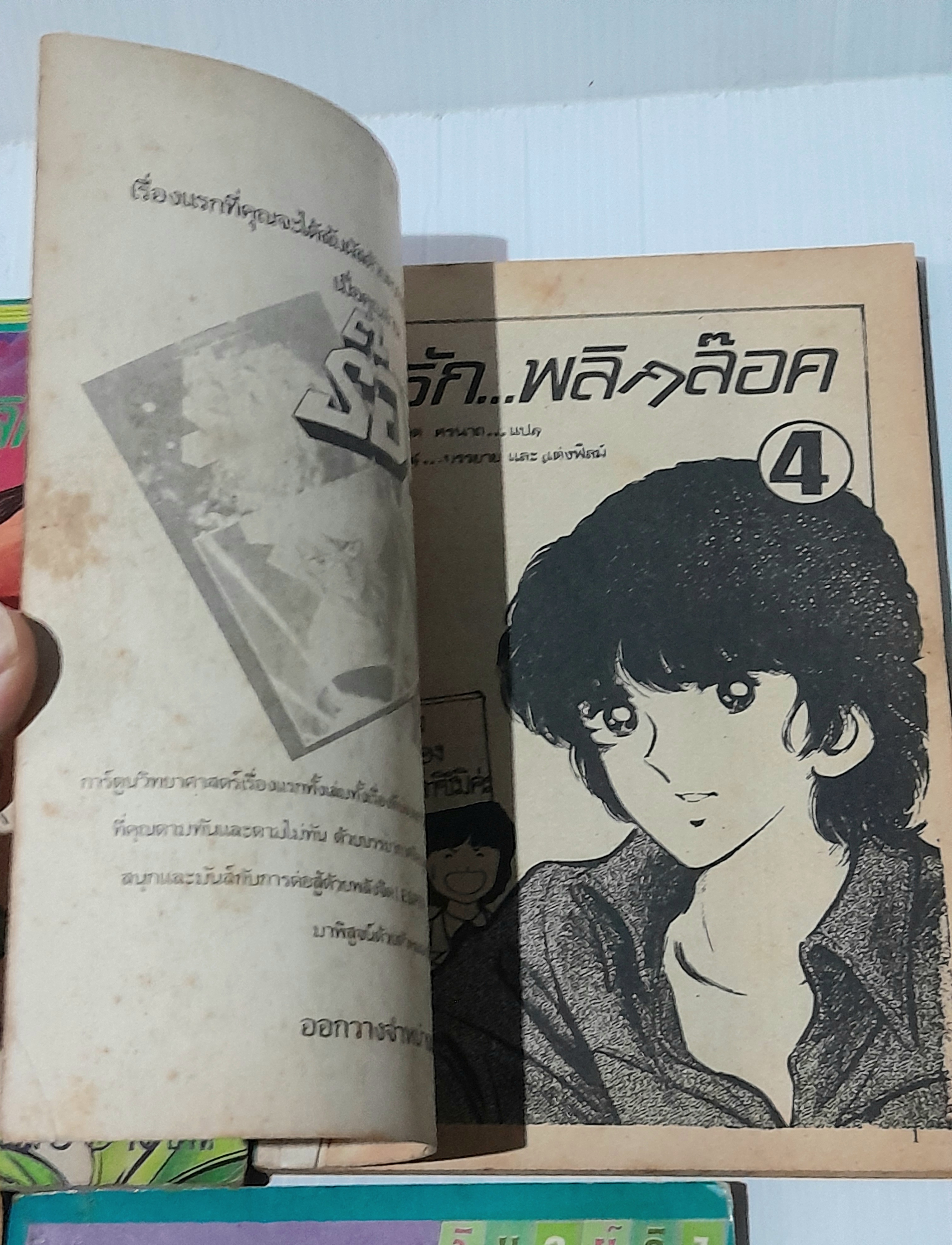 รักพลิกล็อก 7 เล่มจบ / Adachi Mitsuru