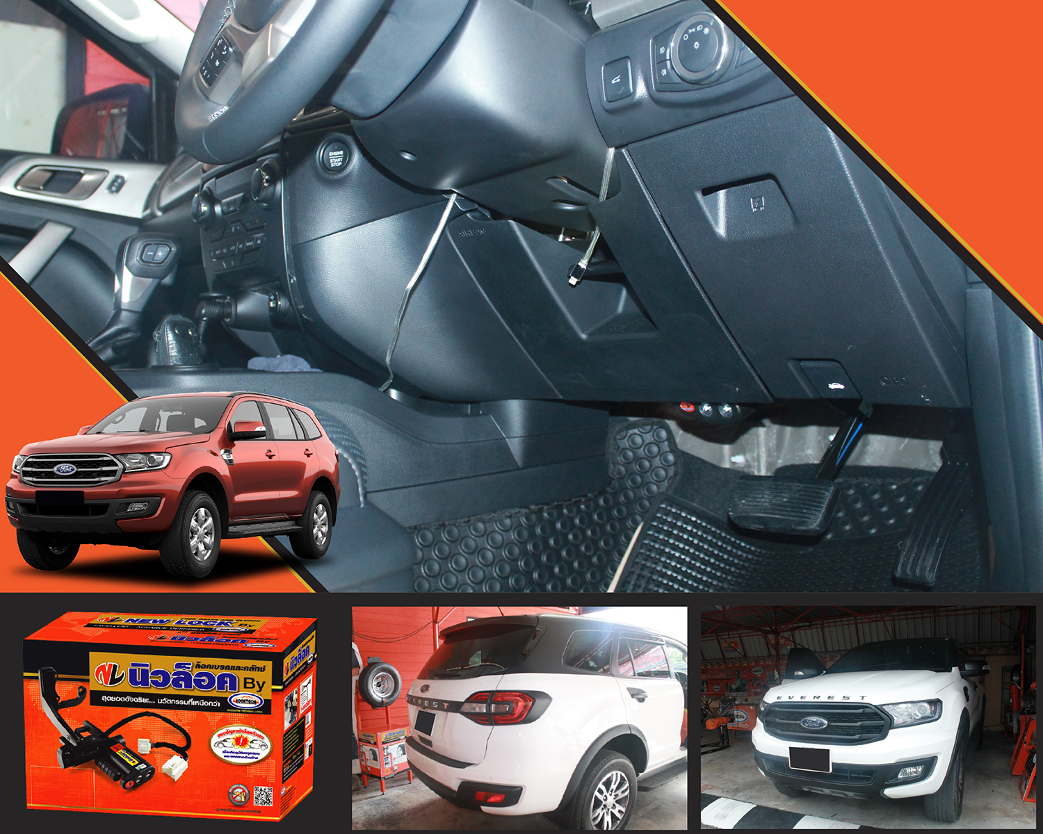 Newlock ล็อคเทค Everest (ตัดสตาร์ท)