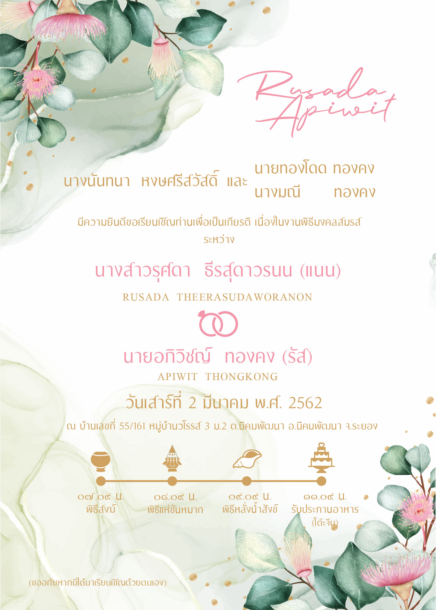 การ์ดแต่งงาน หน้าเดียว