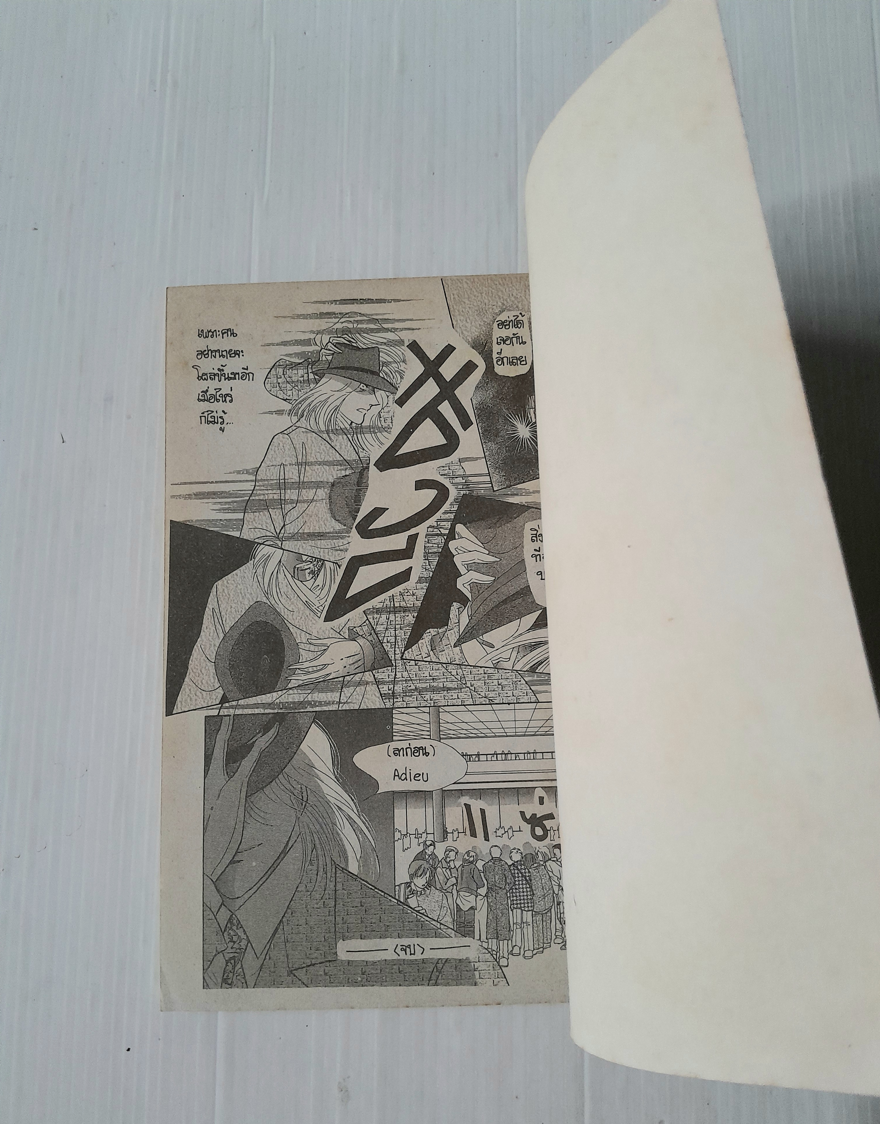 Touring Express ตอนคำสัญญา (จบในเล่ม) / Kawasou Masumi