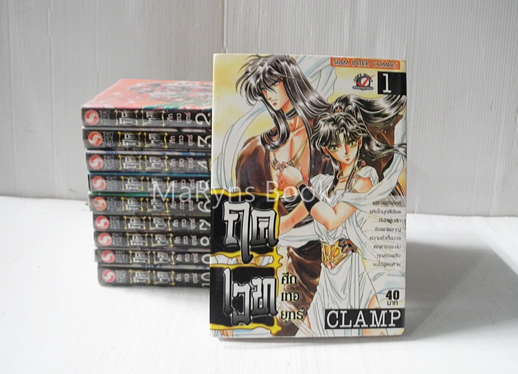 ฤคเวทศึกเทวยุทธ์ (RG Veda) 10 เล่มจบ / Clamp