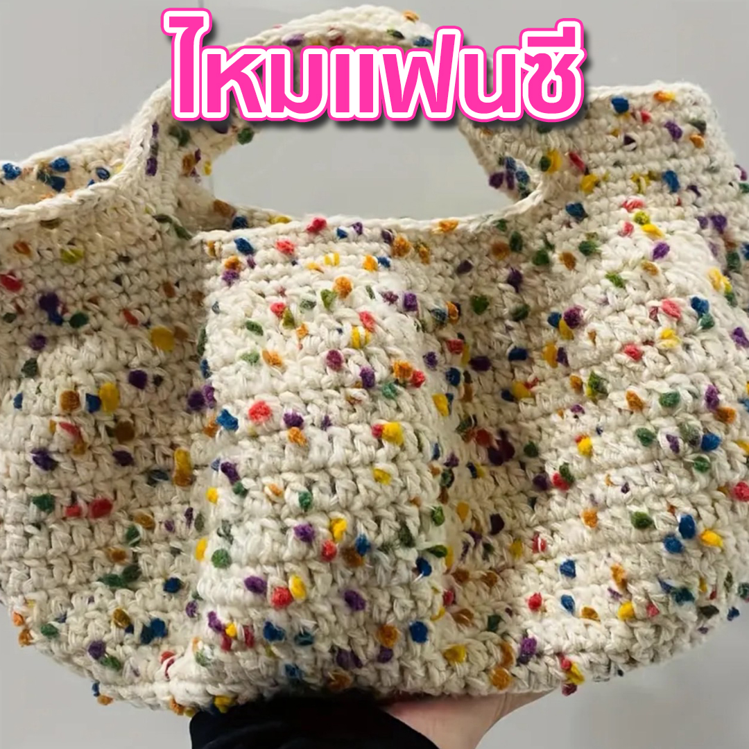 ไหมแฟนซี