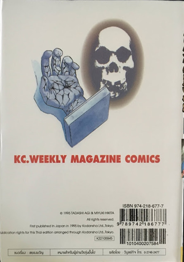 โรงเรียนเฮี้ยน เล่ม 5 (ฉบับจบ)