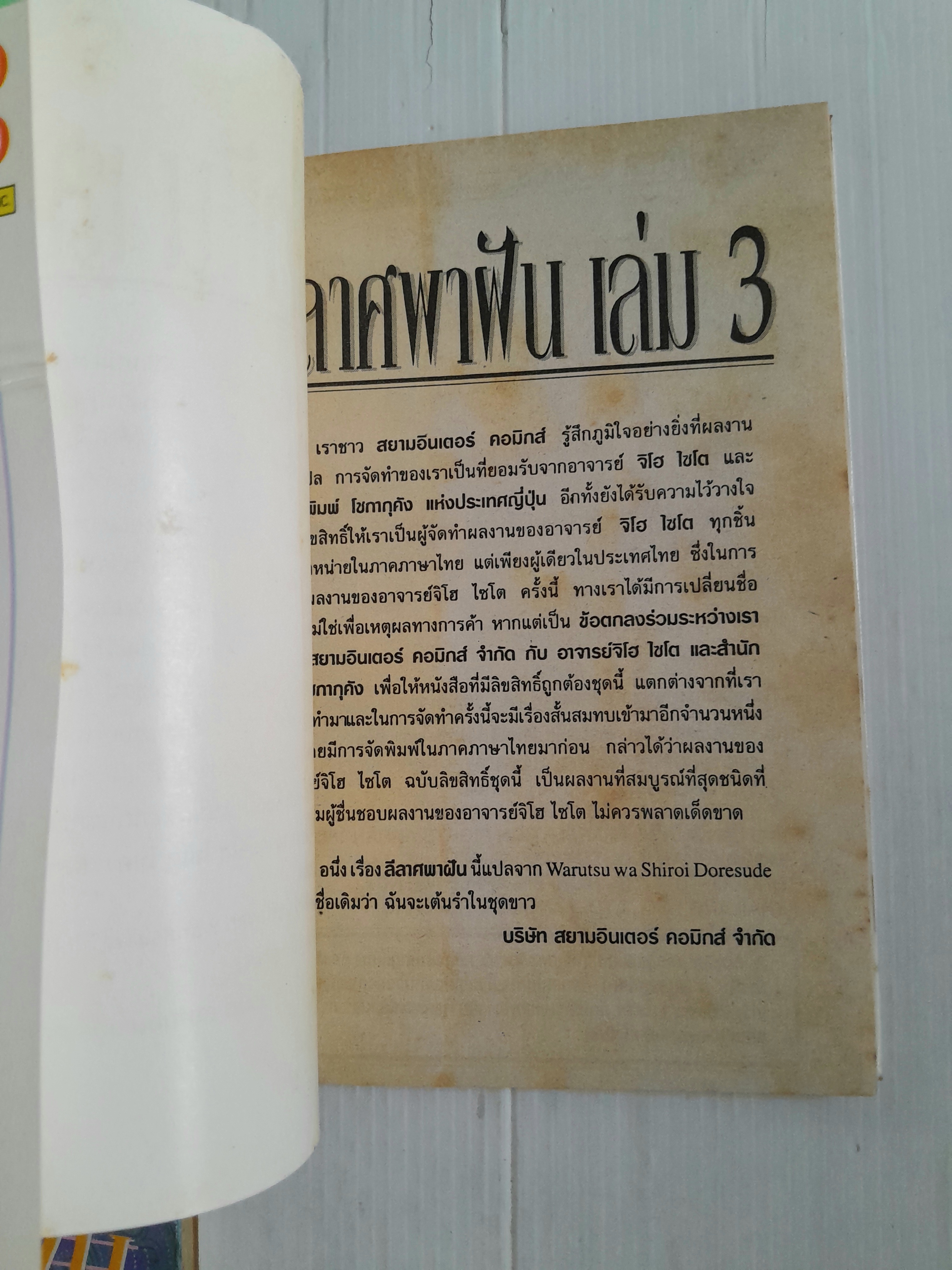 ลีลาศพาฝัน 4 เล่มจบ / ไซโต้ จิโฮ