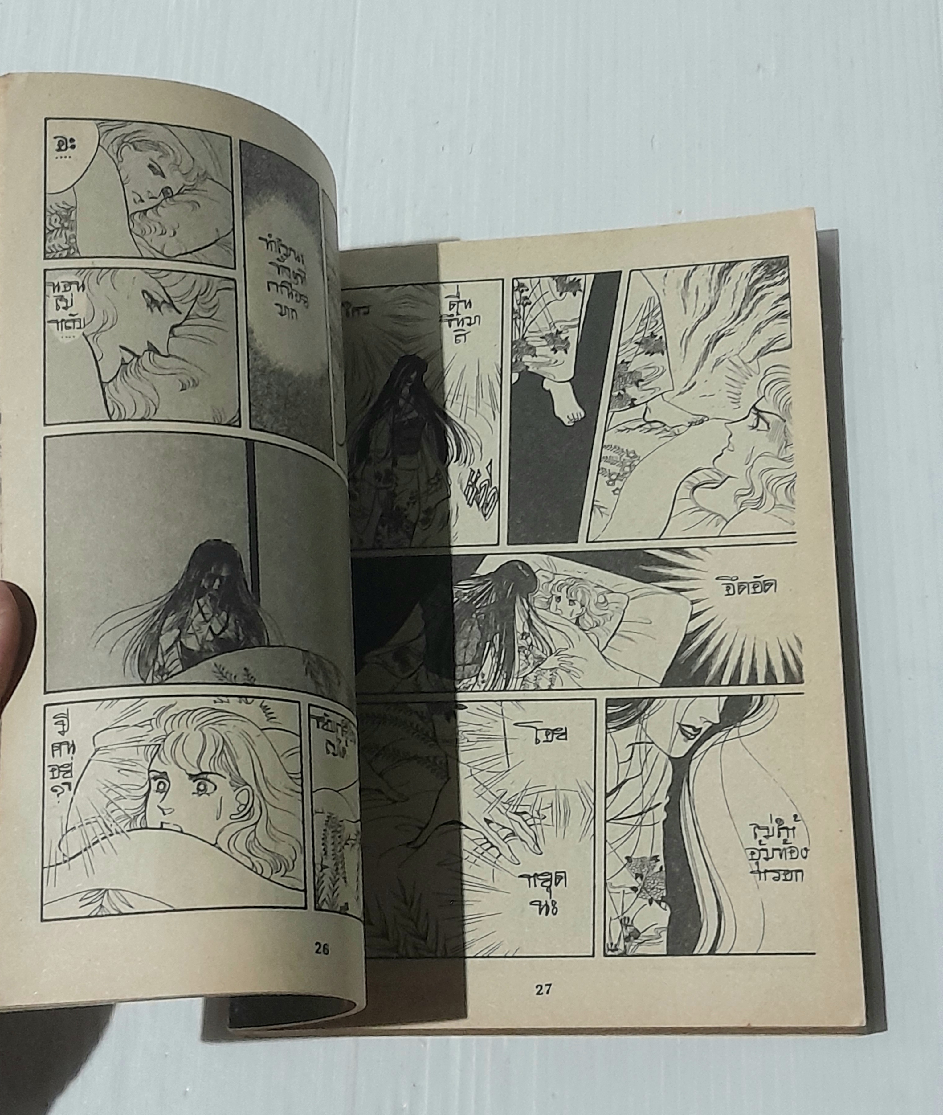 วิญญาณพยาบาท (เล่มเดียวจบ)