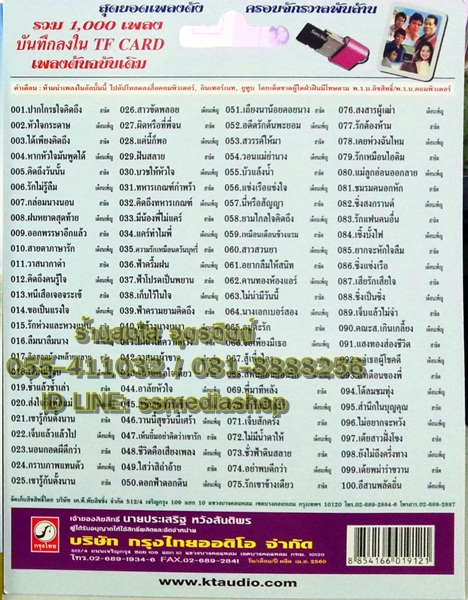 USB+เพลง (เสียบเล่นกับมือถือก็ได้) รุ่น2in1 เดือนเพ็ญ+สาธิต คู่ขวัญคู่ฮิต ชุด2