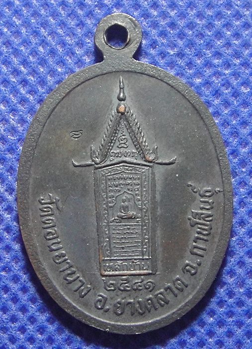 พระครูประสุทธรรมสุนทร วัดดอนยานาง กาฬสินธ์