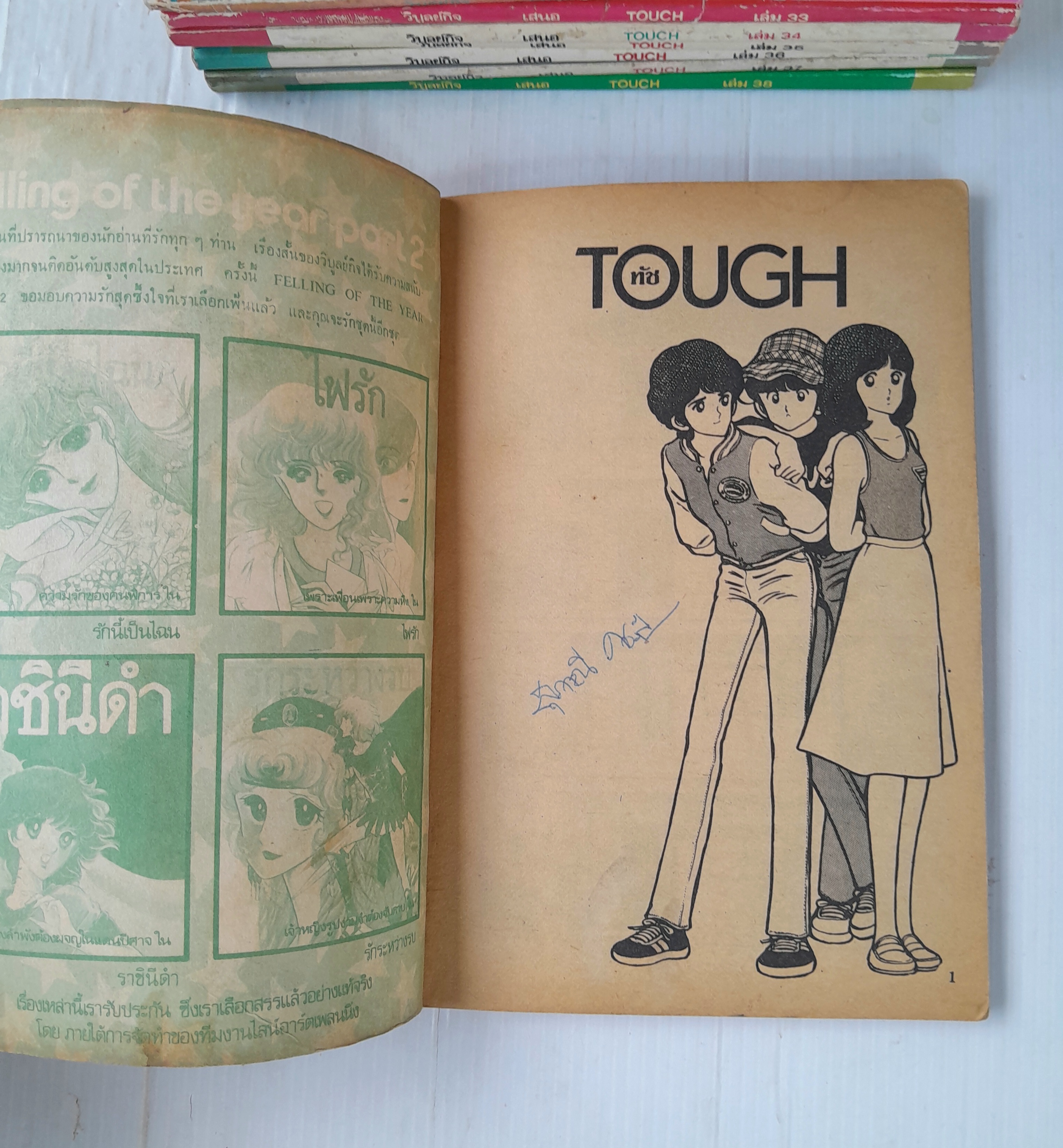 Touch 38 เล่มจบ / Adachi Mitsuru
