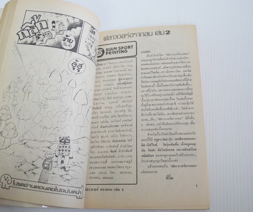 ฟลาวเวอร์ดรากอน ครบชุด 3 เล่มจบ / Nakayama Seika