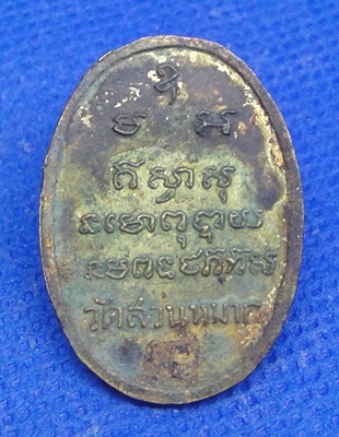 หลวงพ่อเถิง วัดสวนหมาก