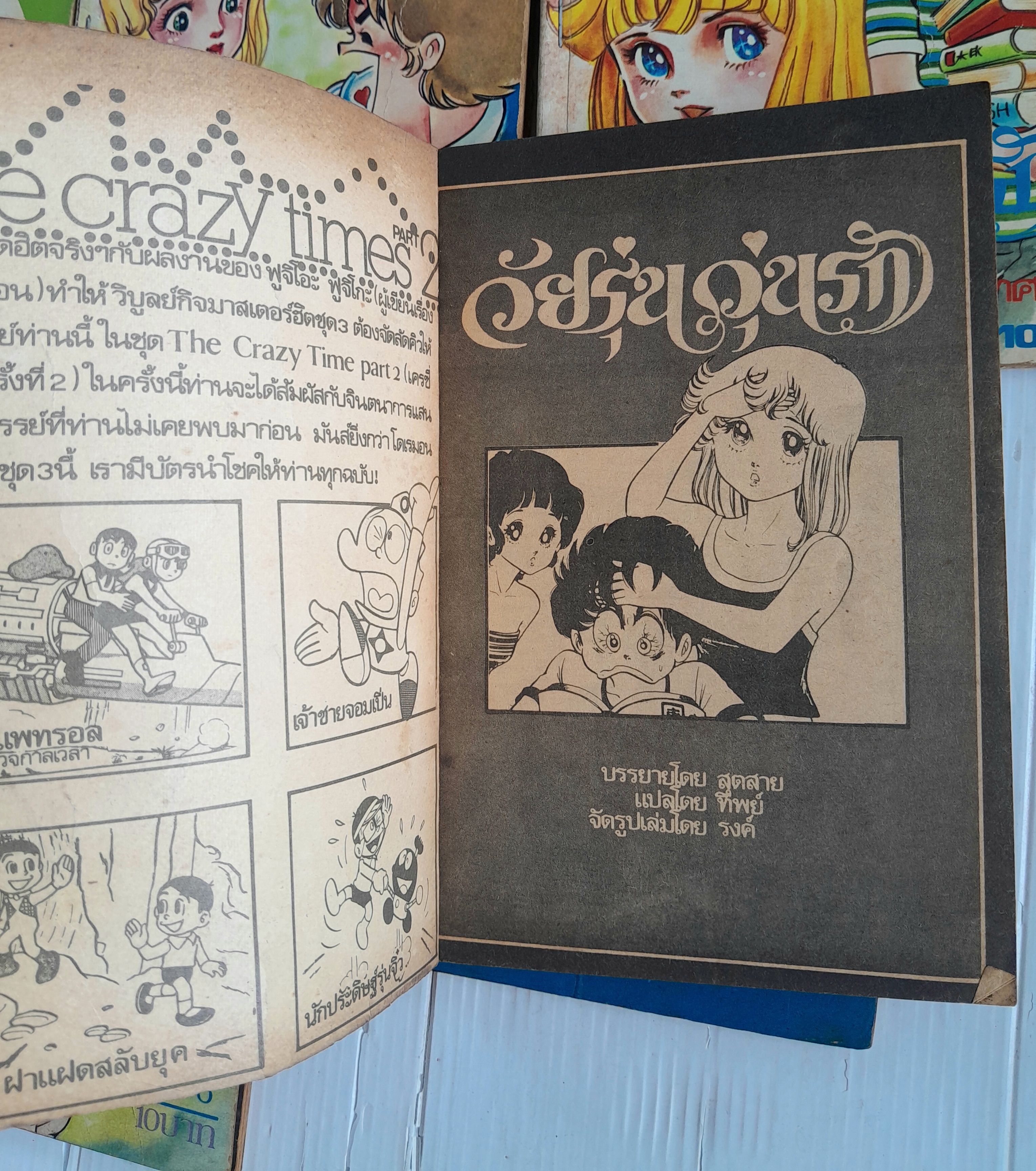 วัยรุ่นวุ่นรัก 9 เล่มจบ / ยูชึกิ ฮิคารุ