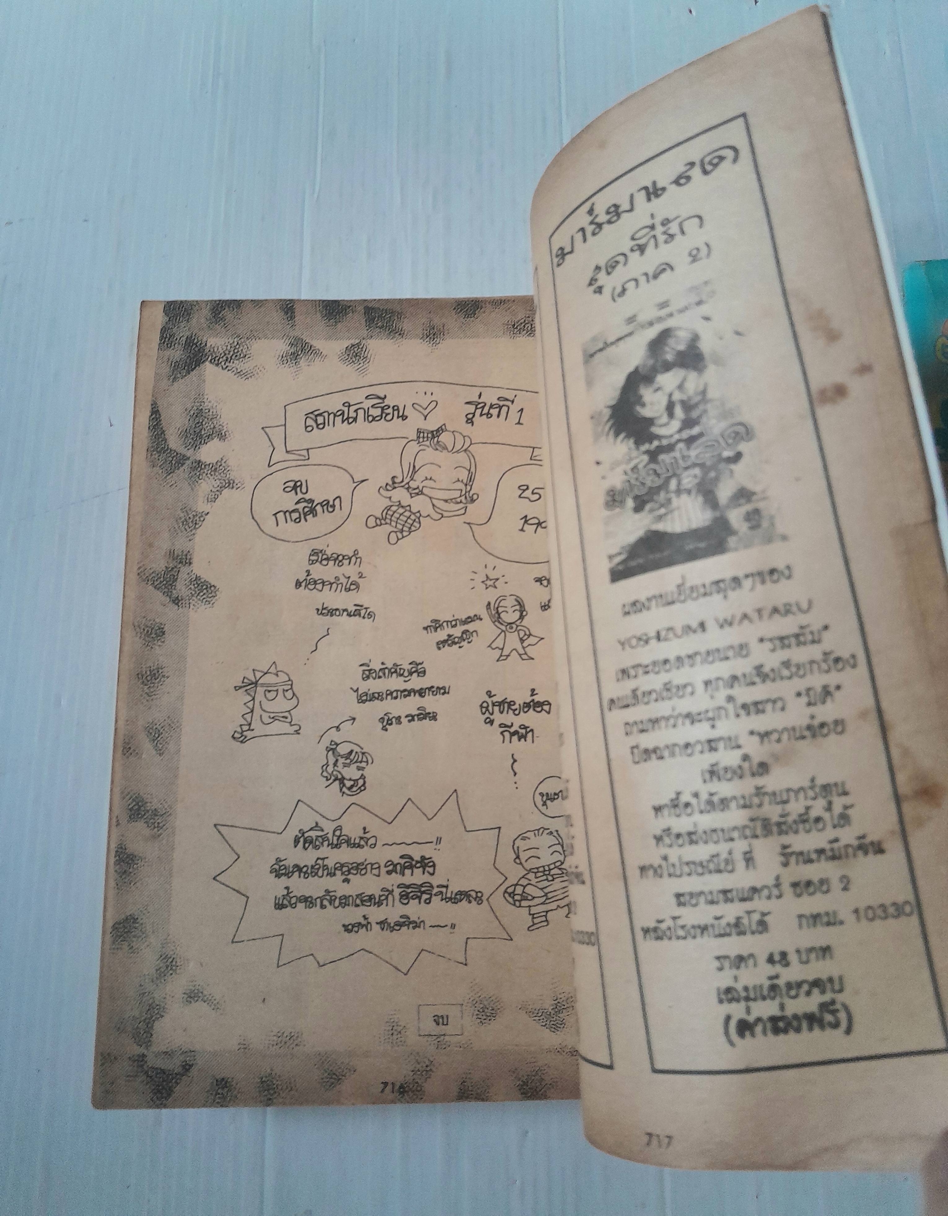 ตลอดเวลามีเธอเพียงคนเดียว 2 เล่มจบ / AI YAZAWA