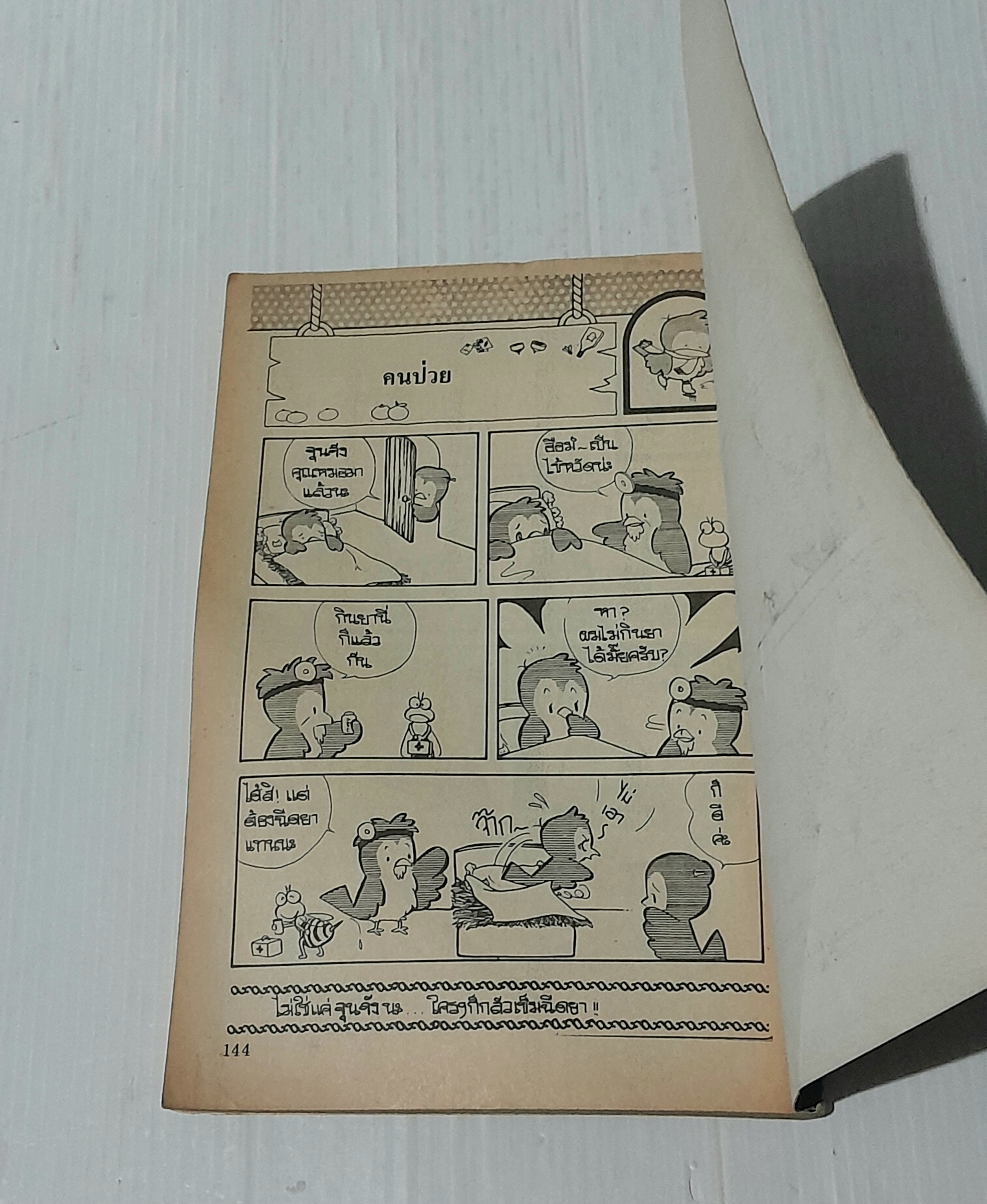 รักนี้มี้พียงเธอ (เล่มเดียวจบ) / Yuu Watase