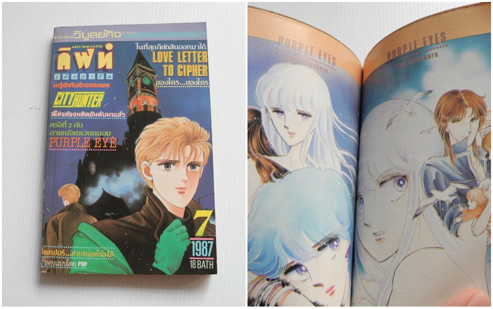 กิฟท์ แม็กกาซีน / ปี 1987 ฉบับที่ 7