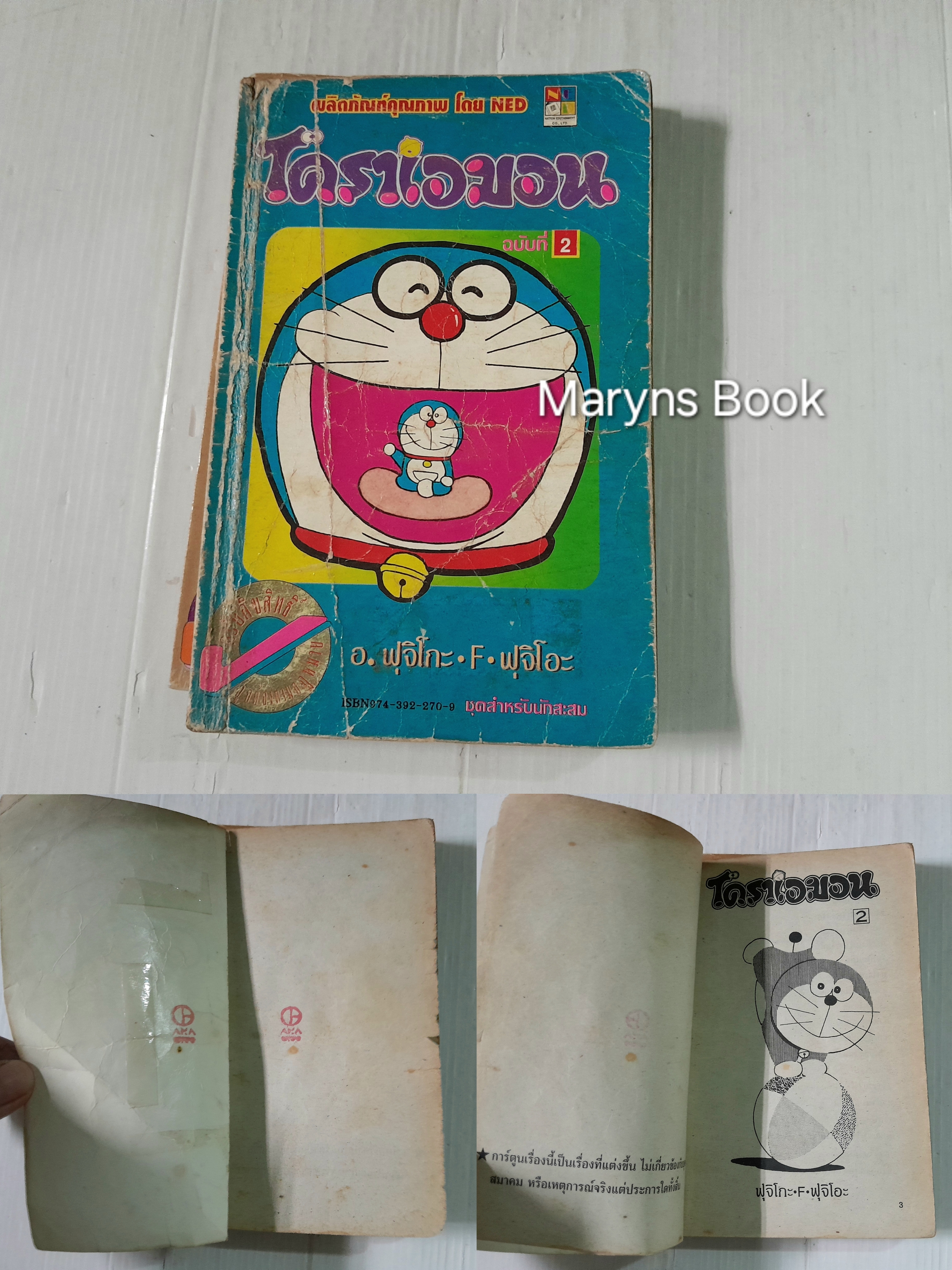 โดราเอมอน 45 เล่มจบ / ฟุจิโอะ ฟุจิโกะ