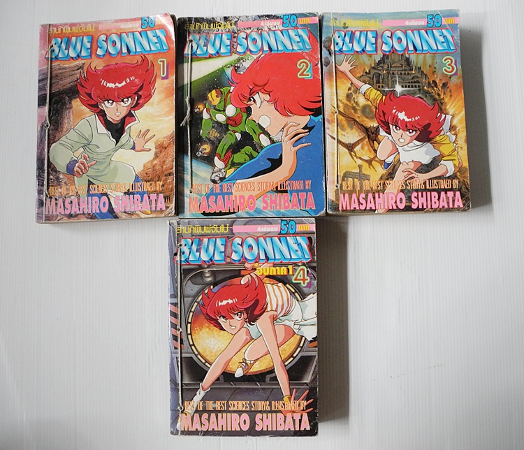 BLUE SONNET ภาค 1 ( 4 เล่มจบ ) / MASAHIRO SHIBATA