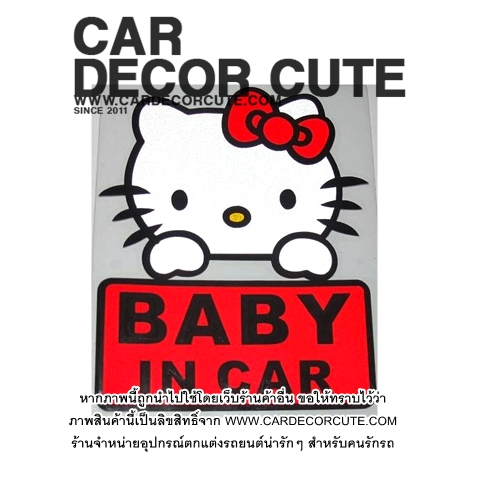 Hello kitty - สติกเกอร์ตกแต่งรถยนต์ Baby in car คิตตี้เบบี้อินคาร์
