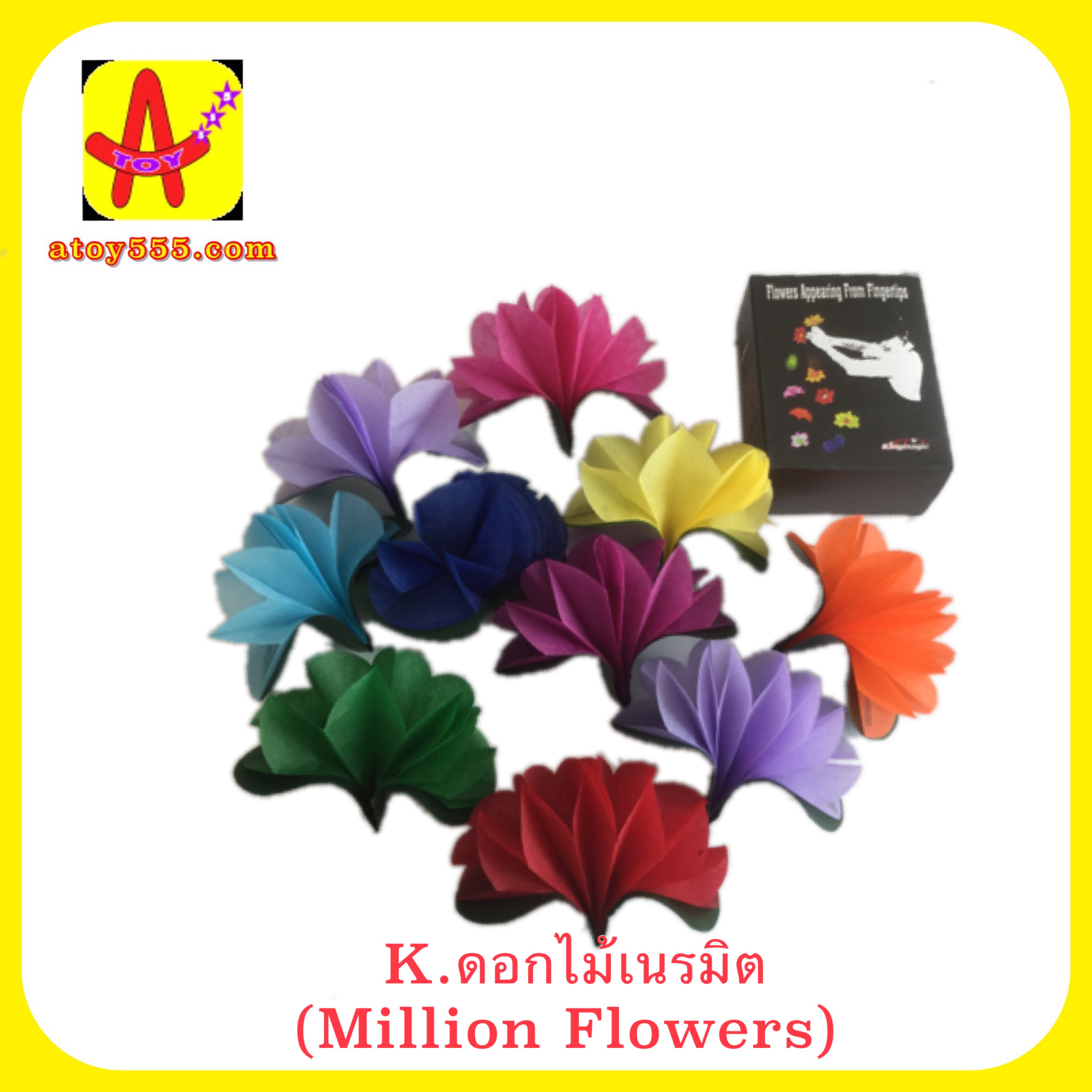 อุปกรณ์มายากล ดอกไม้เนรมิต (Million Flowers) (king)