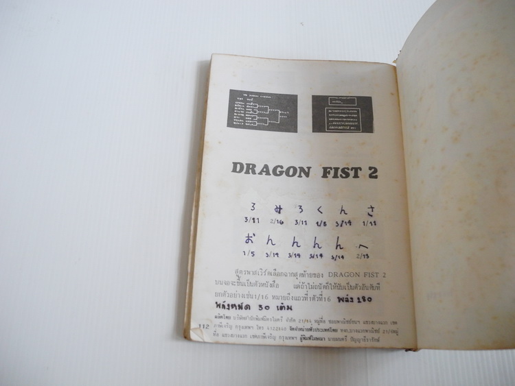 Family Computer Dragon Fist 2