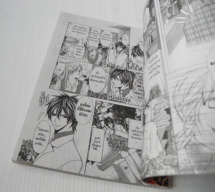 ขอบคุณที่รักกัน (เล่มเดียวจบ) / Mayu Shinjo
