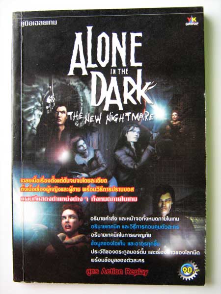หนังสือคู่มือเฉลยเกม ALONE IN THE DARK (PS1)
