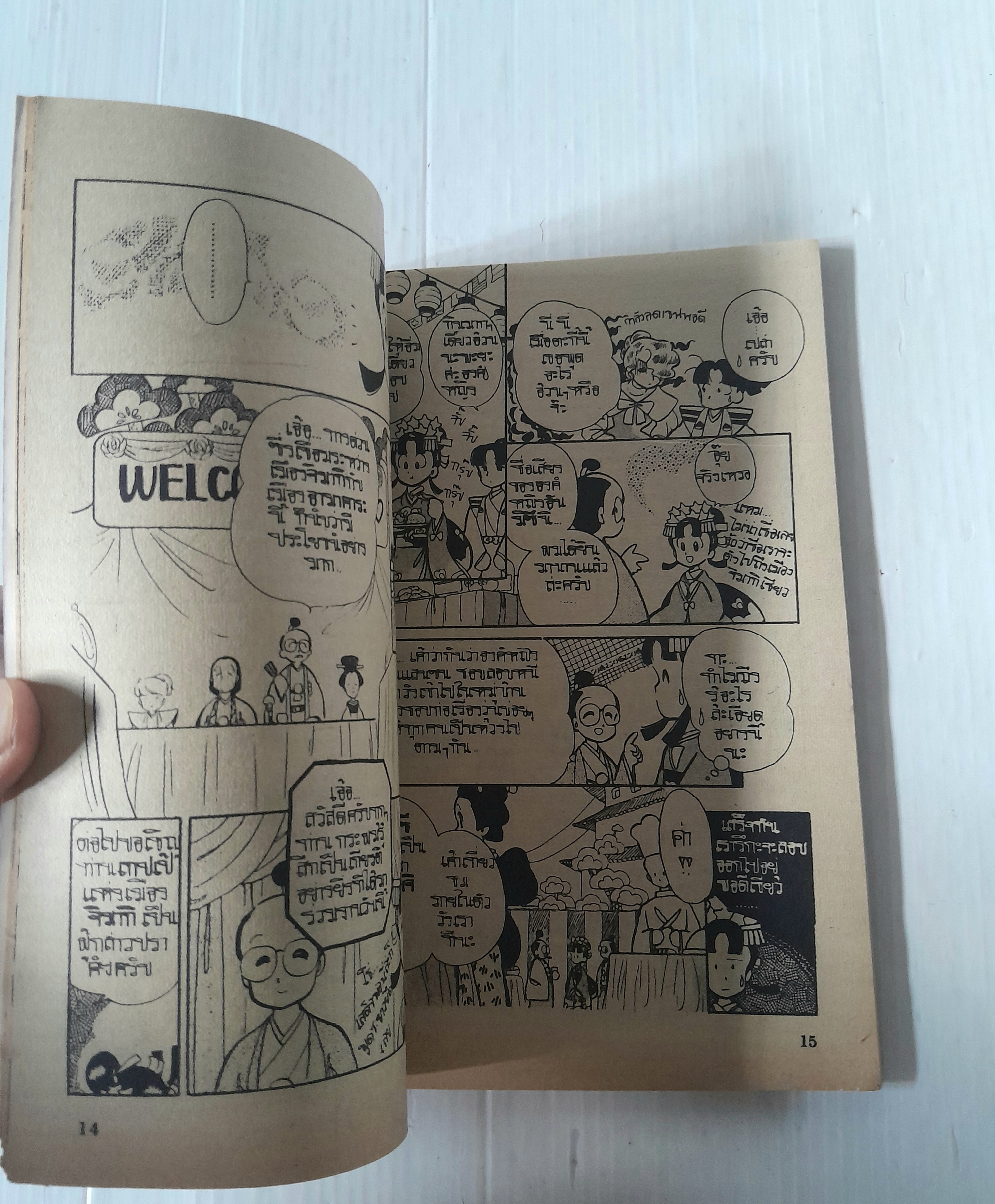 เจ้าหญิงอันมิซึ เล่ม 1