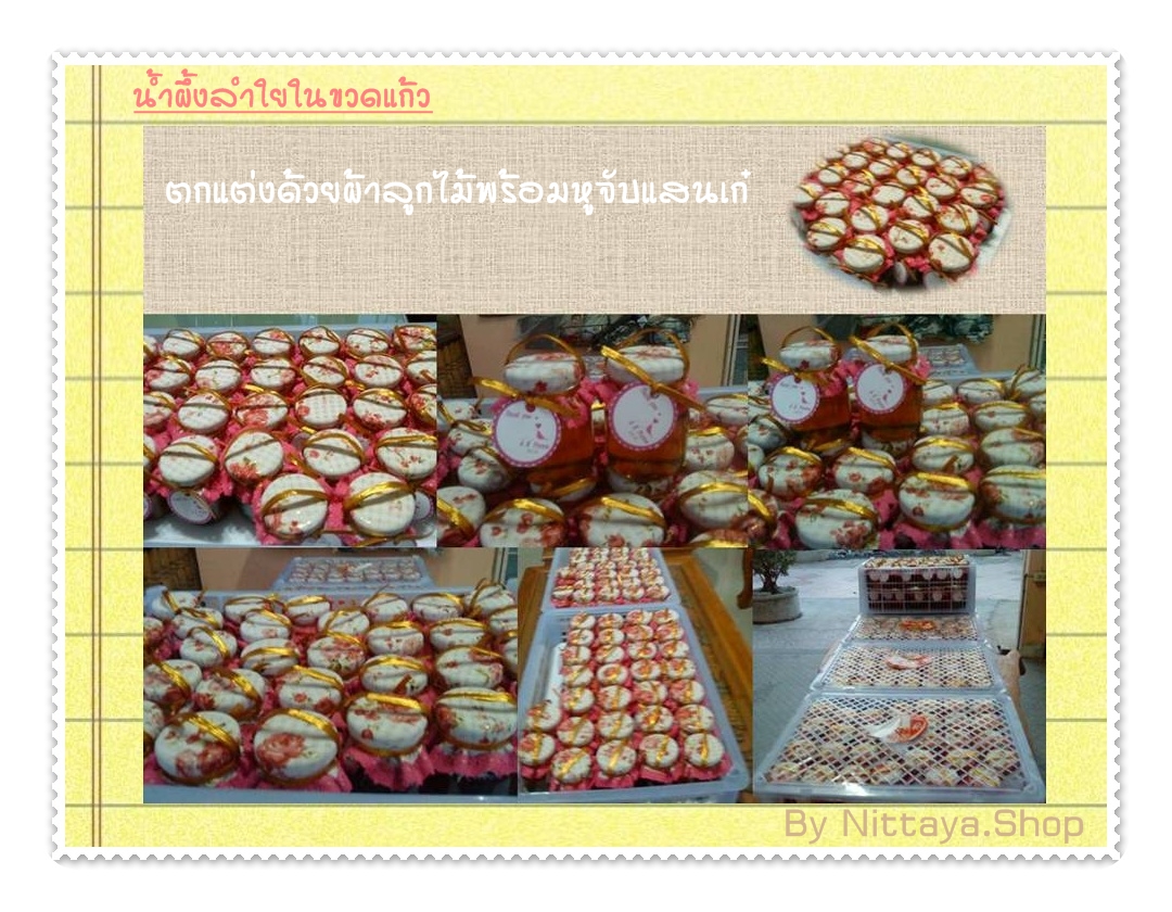 น้ำผึ้งแสนหวาน