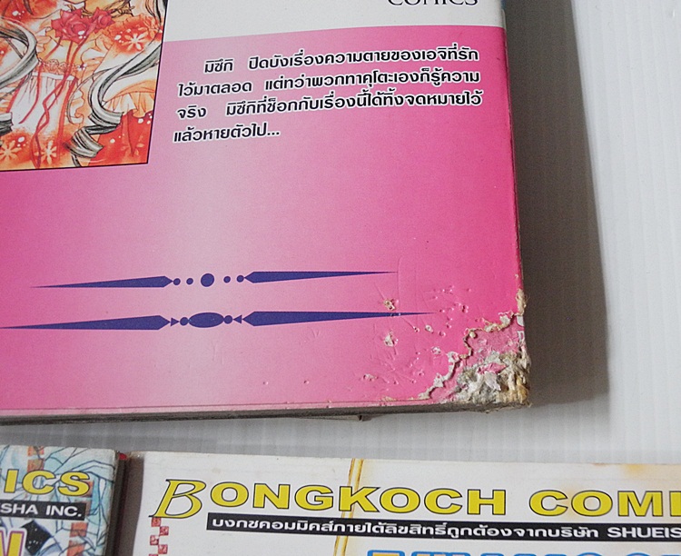 ตามหา Fullmoon 7 เล่มจบ / Arina Tanemura