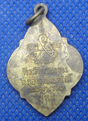 หลวงพ่อปานวัดหนองปลาไหล