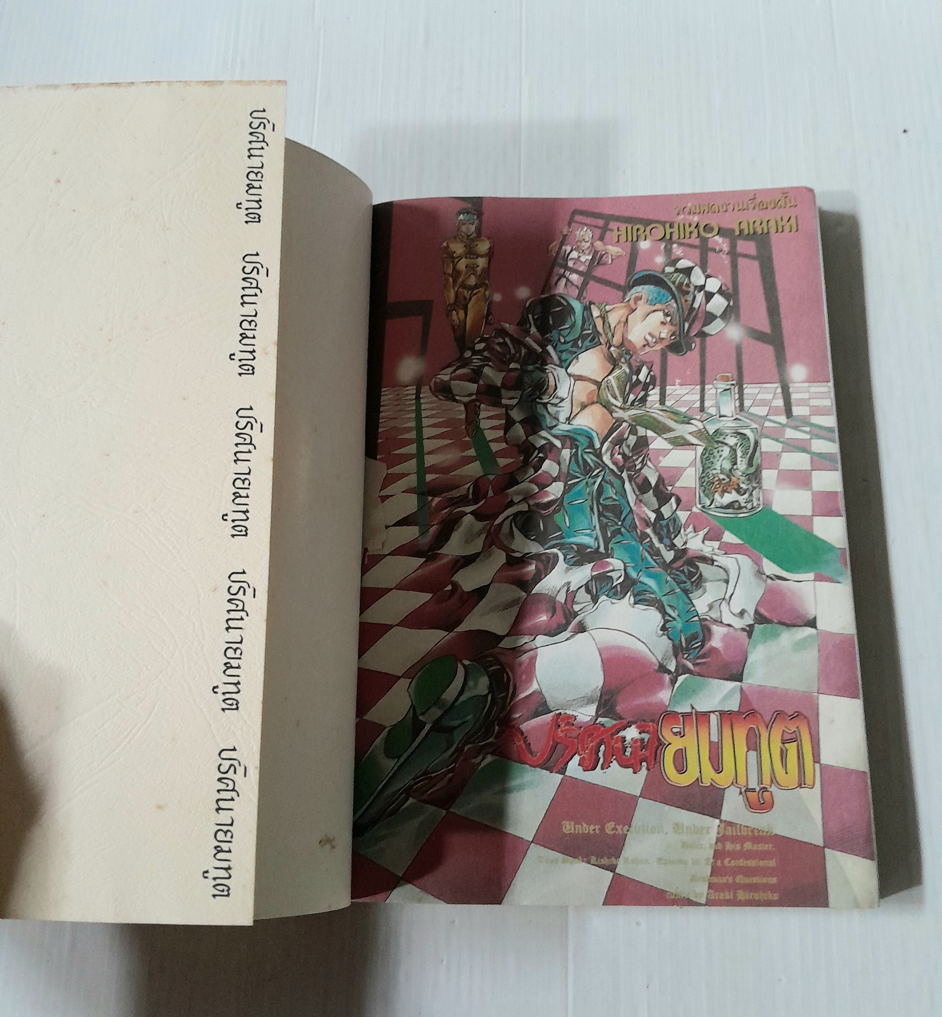 ปริศนายมทูต (เล่มเดียวจบ) / Hirohiko Akari