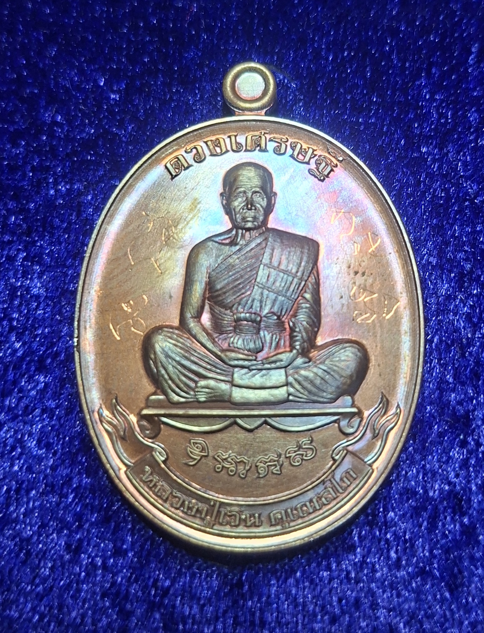 หลวงปู่เวิน คุเณสโก