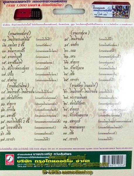 USB+เพลง มโหรีวงใหญ่ (ใช้ในงานมงคลทั่วไป)