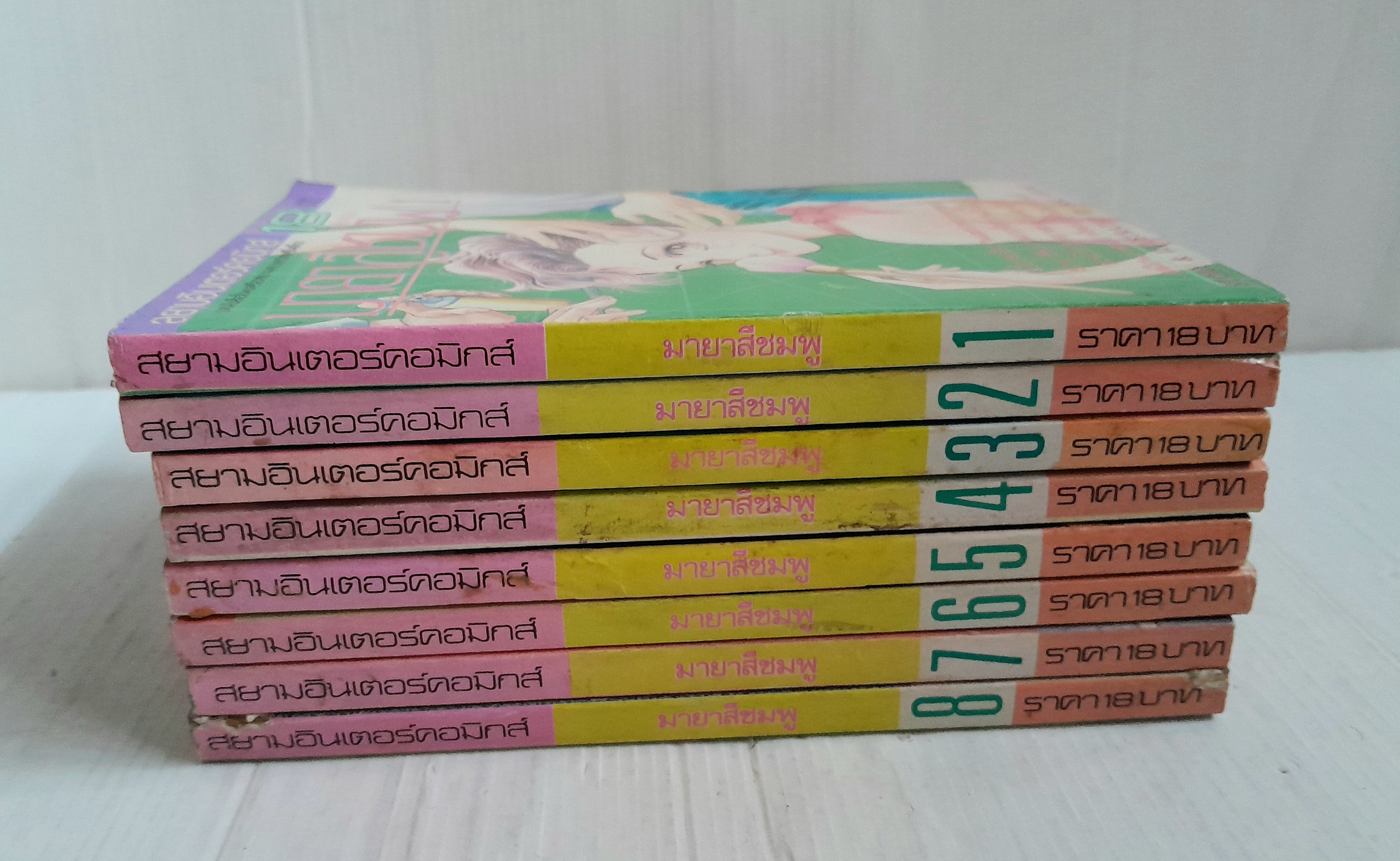 มายาสีชมพู 8 เล่มจบ / Aso Izumi
