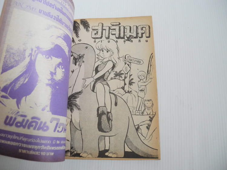 ฮาจิเมคยุคหิน