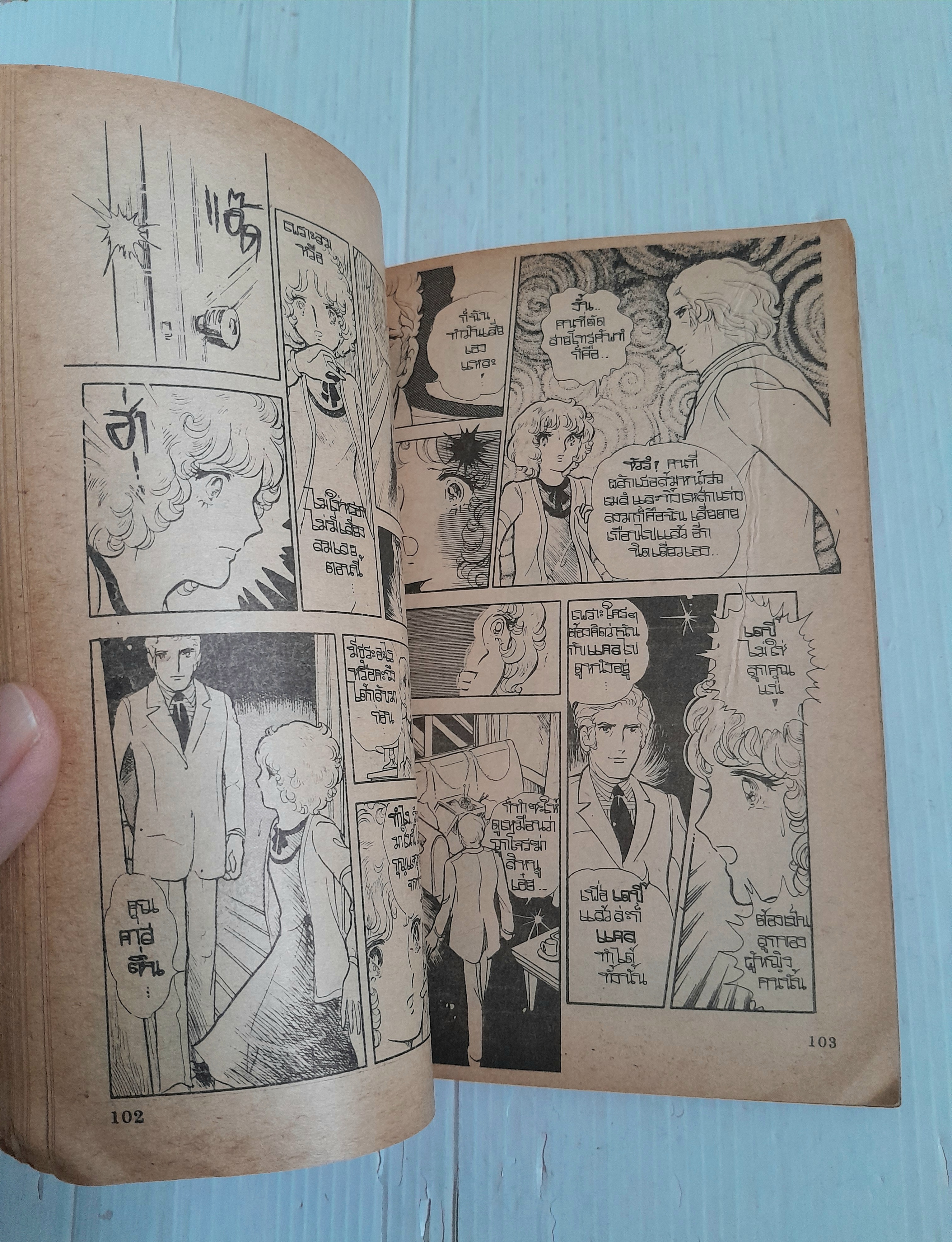 เจ้าชายนครใต้บาดาล (เล่มเดียวจบ) / โซเนะ มาซาโกะ