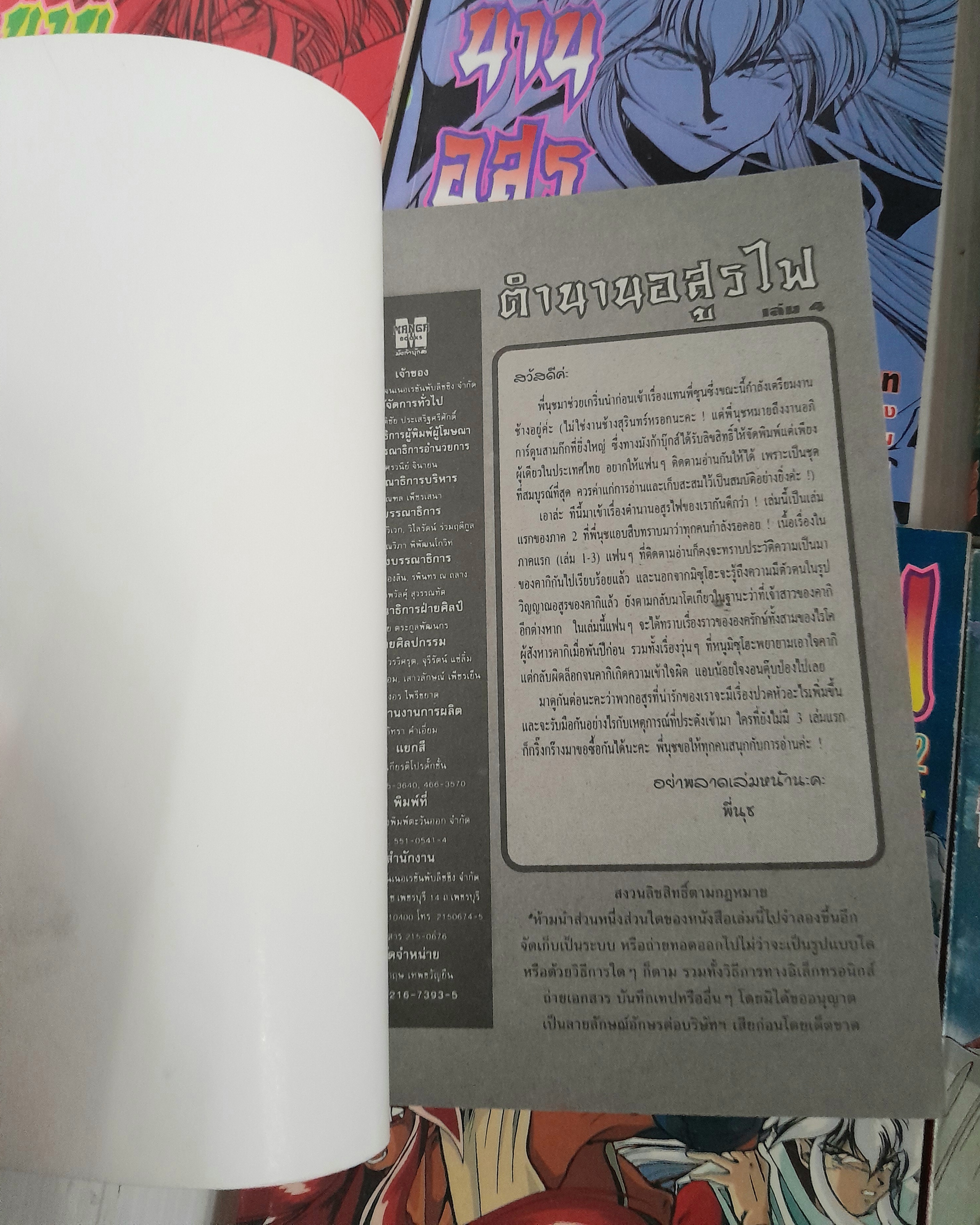 ตำนานอสูรไฟ ภาค 1-2 (ครบชุด 6 เล่มจบ) / Nemu Mukudori