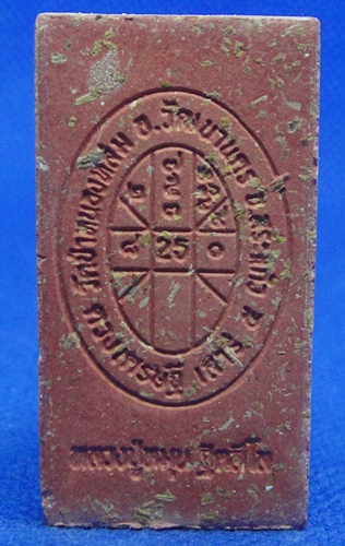 ท้าวเวสสุวรรณ หลวงปู่หมุน