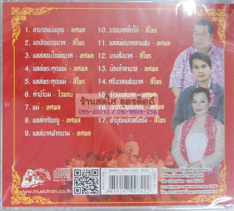 CD รวมเพลงงานบวช 1