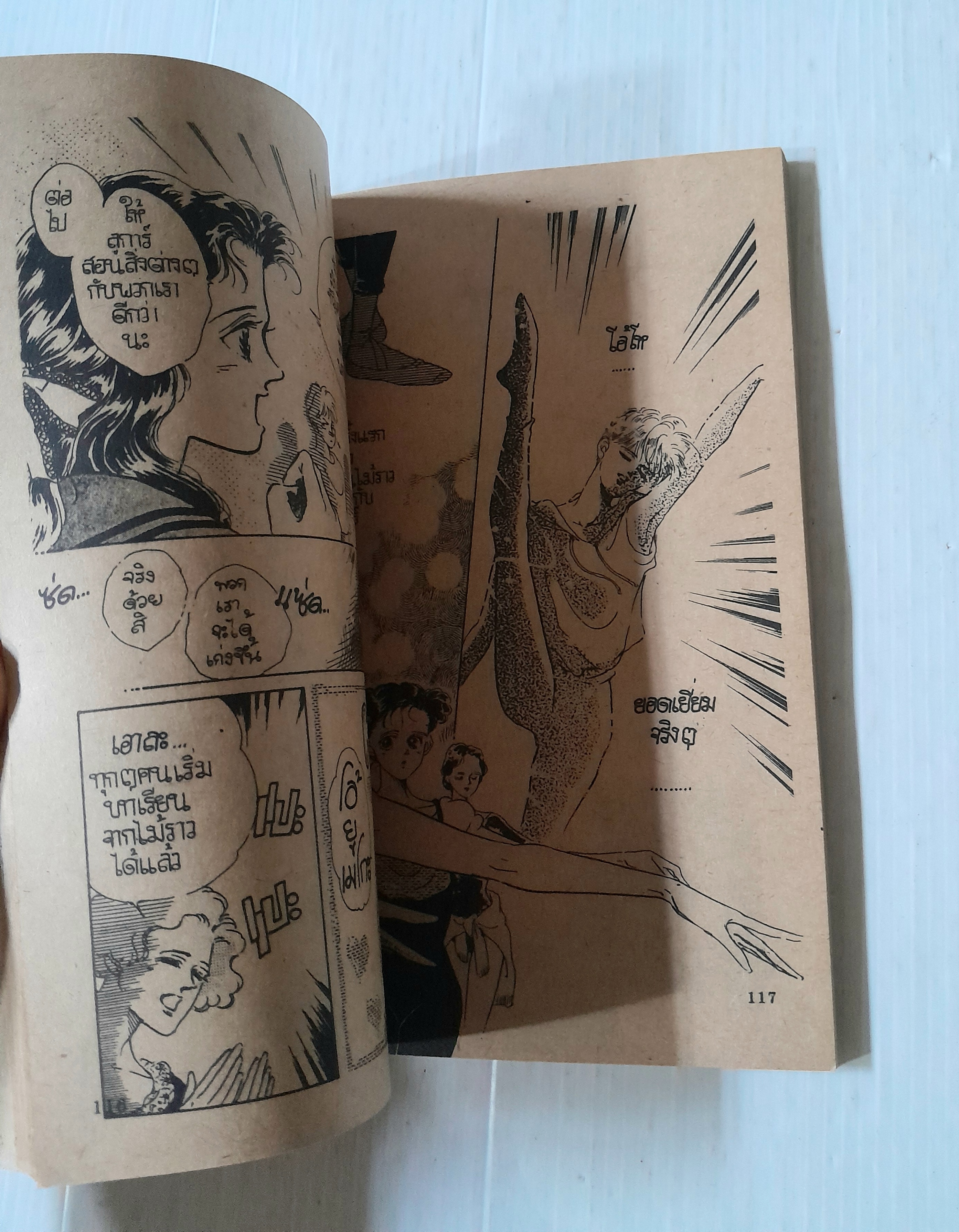 สุดจะเอ่ยคำว่า...รัก (เล่มเดียวจบ) /Morioka Mari