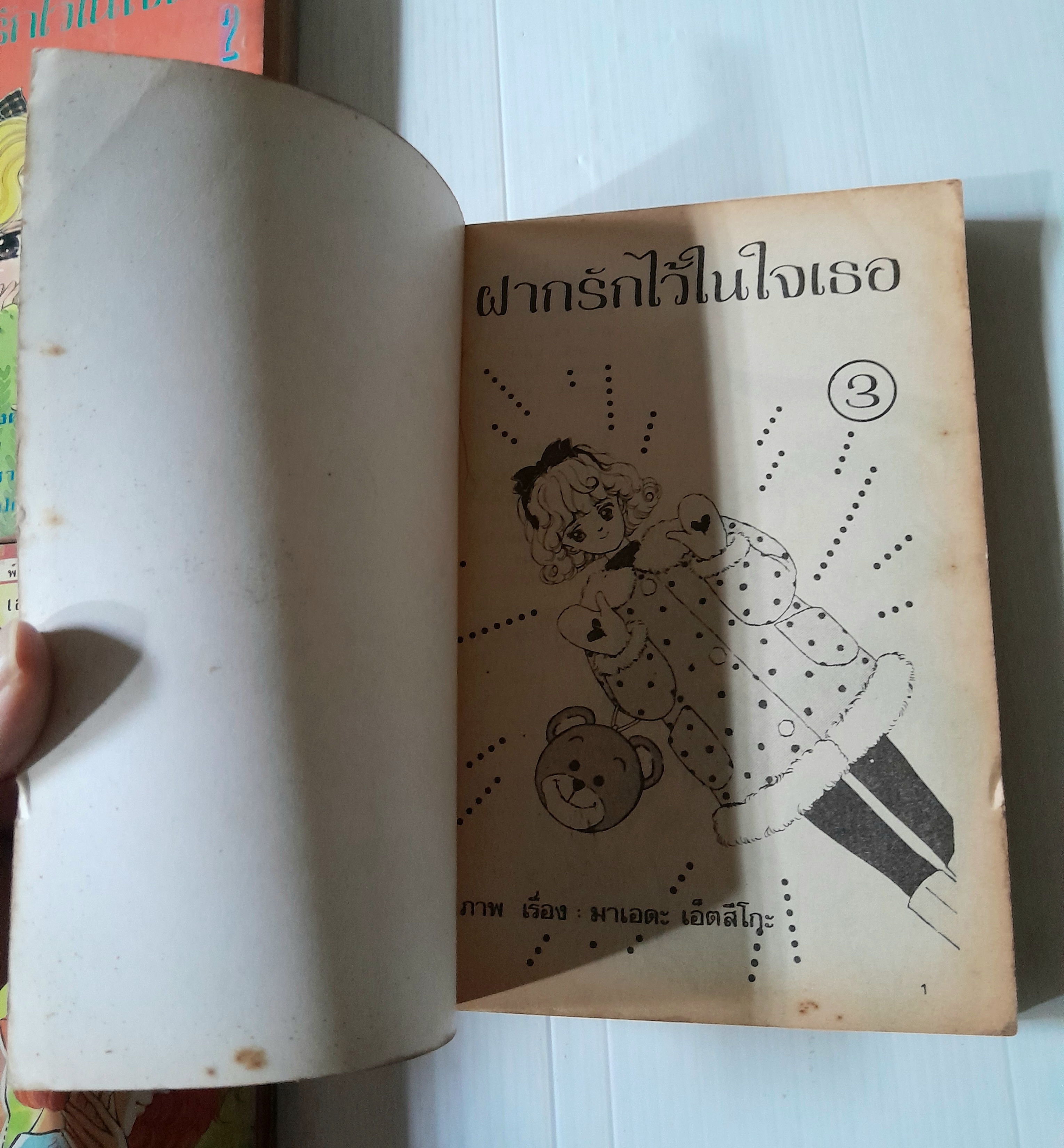 ฝากรักไว้ในใจเธอ 4 เล่มจบ / Maeda Etsuko